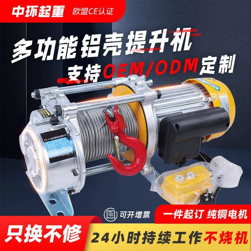 多功能提升机家用小吊机起重机电动葫芦220v上料吊粮机80v卷扬机