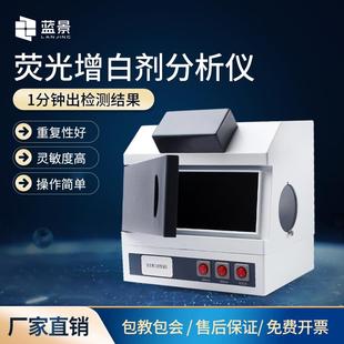 荧光增白剂检测仪荧光增白剂分析仪食用菌增白剂检测仪