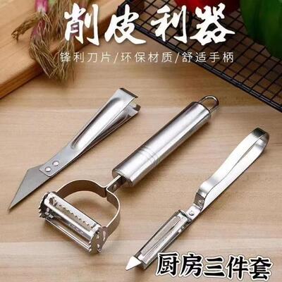 【不锈钢三件套】多功能削皮器厨房削皮机刨丝器削皮机夹子套装