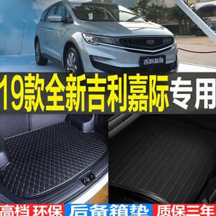 嘉际七22 专用后备箱垫P子吉利M2019配件座 改装 20款 21V尾箱垫