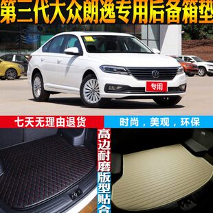 24款 专用1823改装 配件防水尾箱垫后备箱垫大众朗逸 2122子