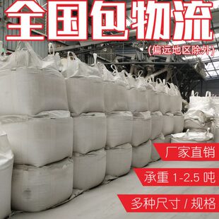 加厚耐磨吊袋2吨吨袋集装袋1吨吨包工业袋起重太空袋吨包袋大袋子