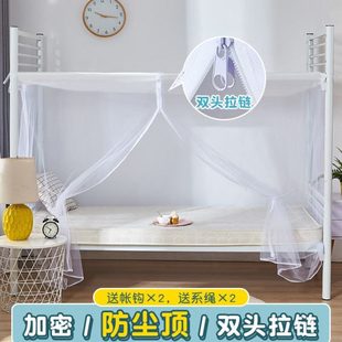 家用学生宿舍单双人床寝室上下铺拉链加密防尘顶2022 蚊帐2023新款