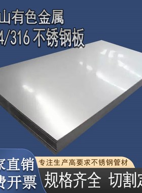 310s/316L不锈钢中厚板2520耐高温耐烧工业板R锅炉钢焊接剪板折弯