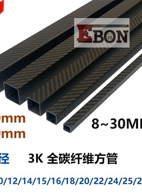 500MM 600MM 外径8/10r/12/15/16/18/20/22/25/28/30 3K碳纤维方