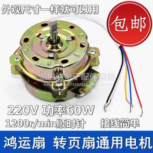 台扇电机电风扇鸿运扇马达摇头/301012寸电动机mm转页扇机头 寸0