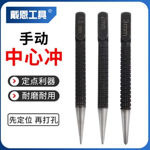 中心冲定位冲定点器钻头打孔钻孔冲子钻头打眼器高硬度手动洋冲子