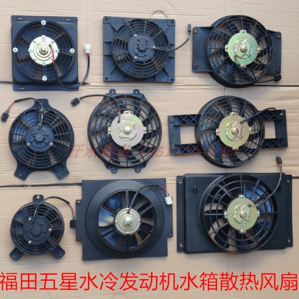 五星三轮车配件FT175ZH200-8-11雷沃水冷发动机散热水箱风扇
