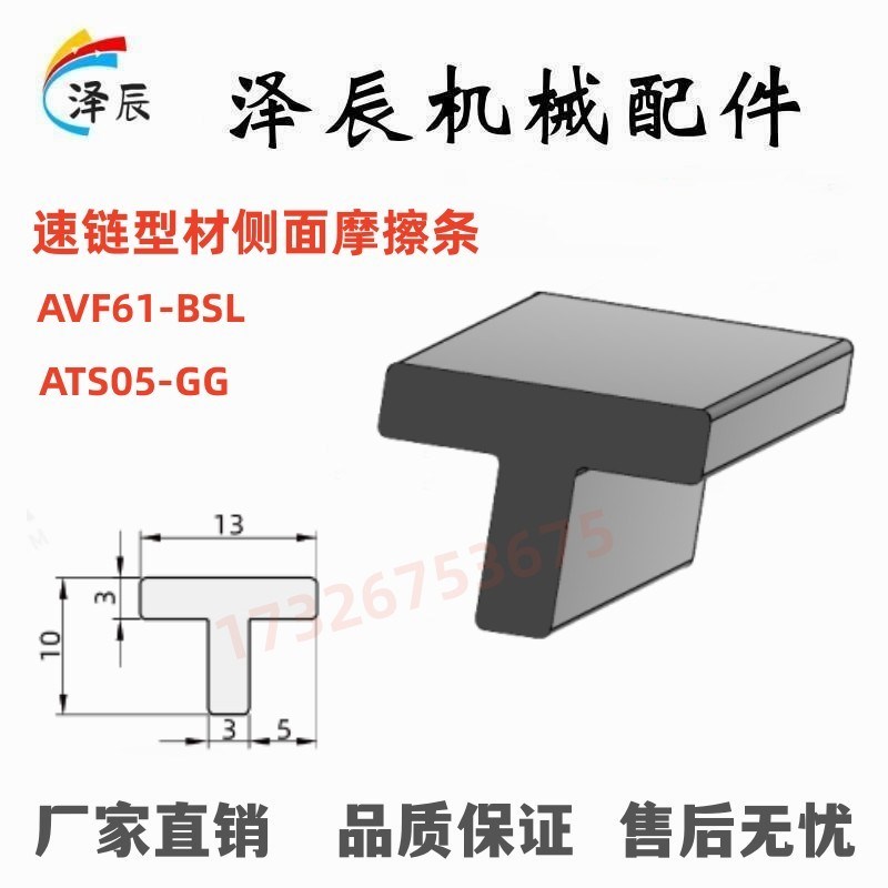 怡合达倍速链型材AVF61-BSL侧面摩擦条钢轨ATS0Q5-GG工字耐摩导条