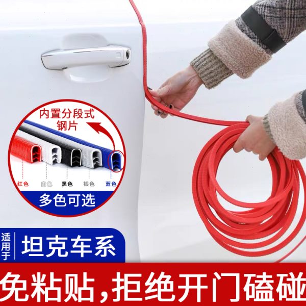 坦克300必改500hi4t车门框防撞条隔音密封条汽车装饰改装配件用品