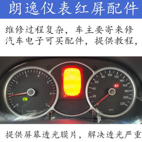 大众朗逸屏幕仪表红于适用屏幕液晶屏