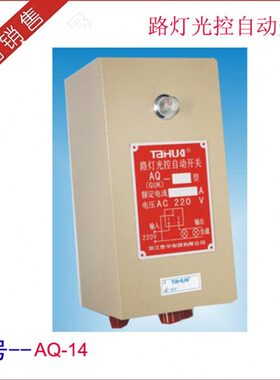 光控开关路灯148 K A敏-全自动感应控制器路灯-(Q)线开关GU光1光