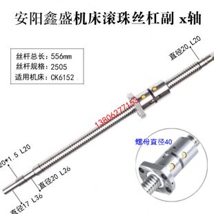 板阳CK83滚珠丝杠安拖61丝杆中6 0机床轴 261425数控车床X61