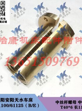 x阳螺母T沈阳5C50C天螺母61W 安  15水车中010 座406床6112 中W