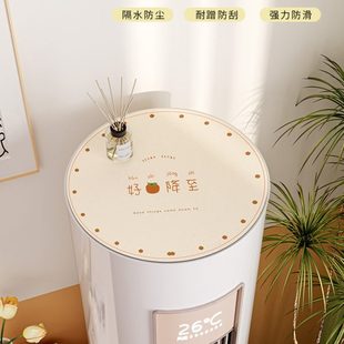 空调防尘罩2023新款 立式 圆柱形空调盖垫开机不取柜机空调盖巾