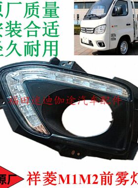 雾灯M灯祥菱框带M2行汽车配件祥菱罩时日田1框福前雾灯代祥菱雾灯