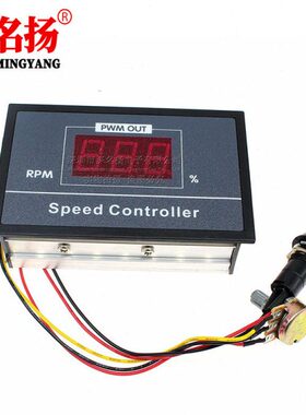 调速开关无极数显控制器  显示直流电机调速器P壳W12VM24V48V6V