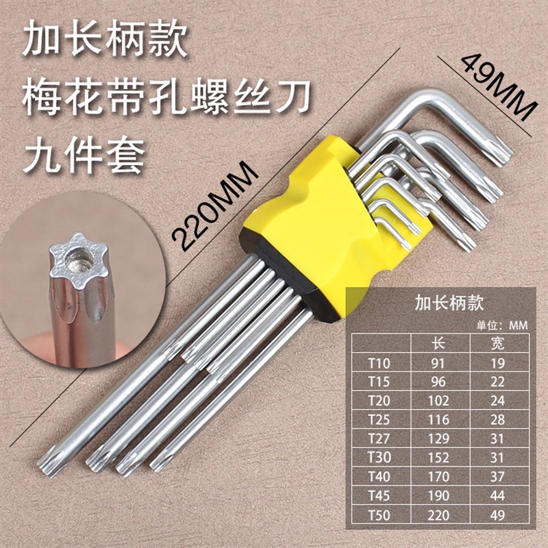 梅花星形米字内六角花扳手9件螺丝刀T10T1B5T20T25T27T30T40T45T5