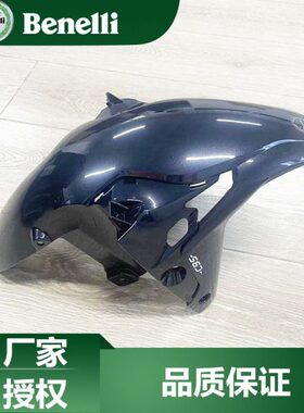 迅150板挡前挡瓦-S前1150板原厂配件龙泥水3贝纳利B小泥J