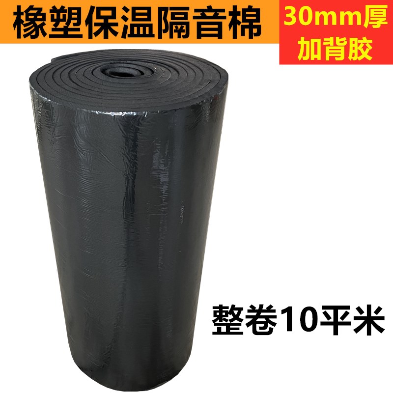 自粘保温隔c热棉水桶箱管道保温防冻室内外墙面阻燃隔音橡塑海绵