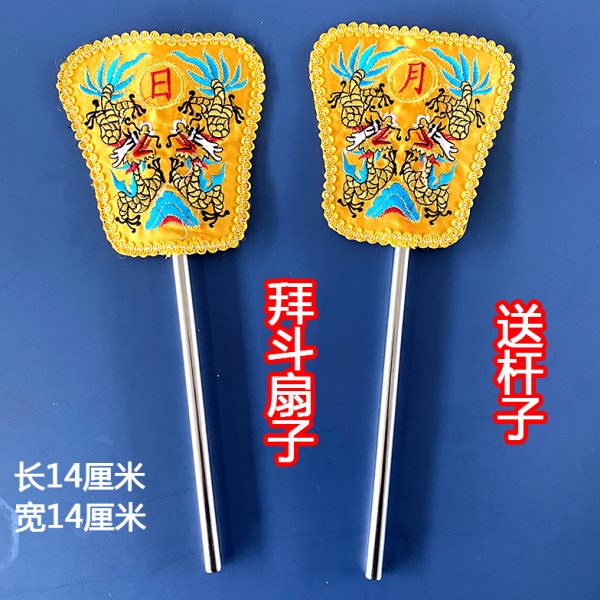 道家用品拜斗扇子刺绣日月扇宝盖桃木剑米斗配件送杆子道士用品