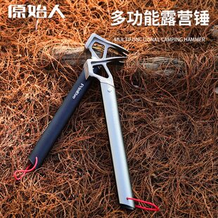 地帐篷原始求多功能野营锤子人搭建工具锤家具露营生配件户外装备