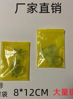 袋密封小号电子塑料袋自封袋只加厚包装袋链408012子黄色夹*彩色