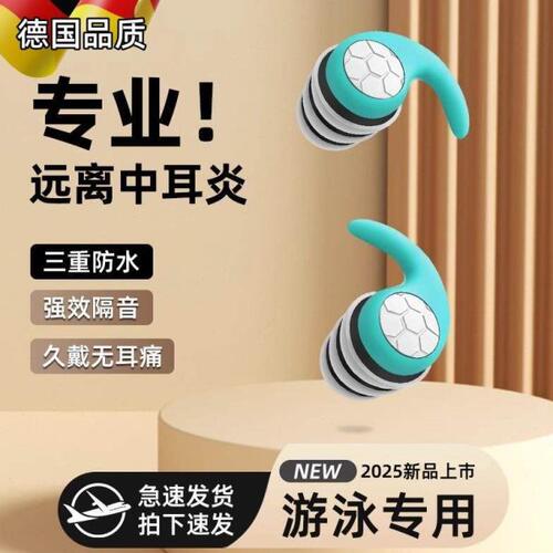 德用国游泳耳洗塞防水专业童澡防中耳炎专耳朵防进水儿神器不隔音