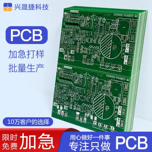 批单双面定制工厂PCB打样加急制加工层板路四六电路板制作印线量