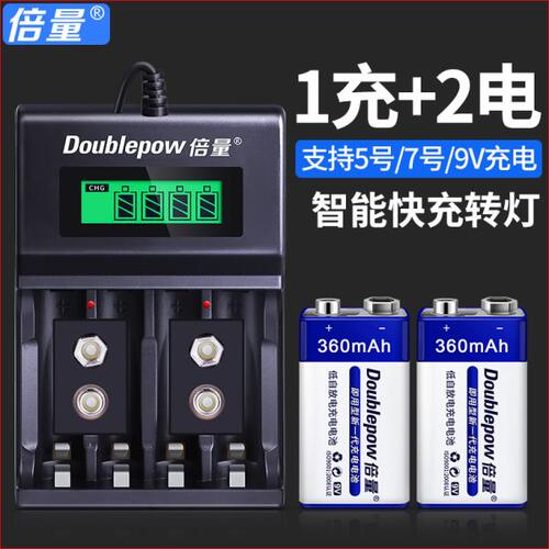 倍量9V伏充电电池充电器万用表吉他仪器6F22大容量可充电方块电池