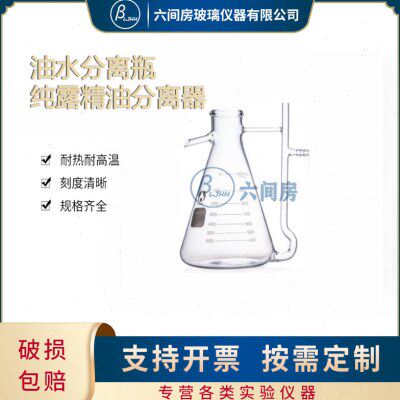 精油纯露分离器250ml500ml1000ml2000ml精油收