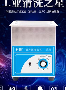 实验室.清洗  小型家用30用超超声波清洗机 科盟15810 23LLLLL