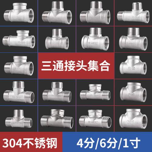 4不锈钢DD水管接头配件30扣N1水6分三通分水器螺纹4分5丝N120暖寸