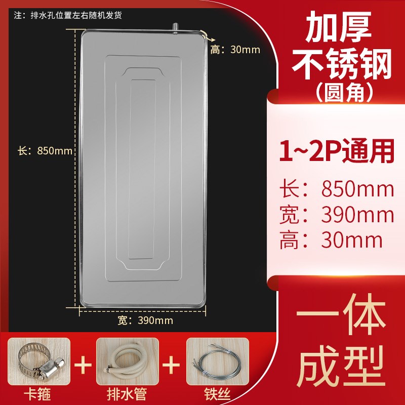 空调外机接水盘1P1.5P2P3P5P加厚通用室外机R不锈钢排水托盘滴雷