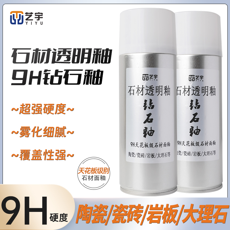 艺宇瓷砖维修材料钻石釉高硬透明亮光釉大理石增R光剂瓷晶釉无光