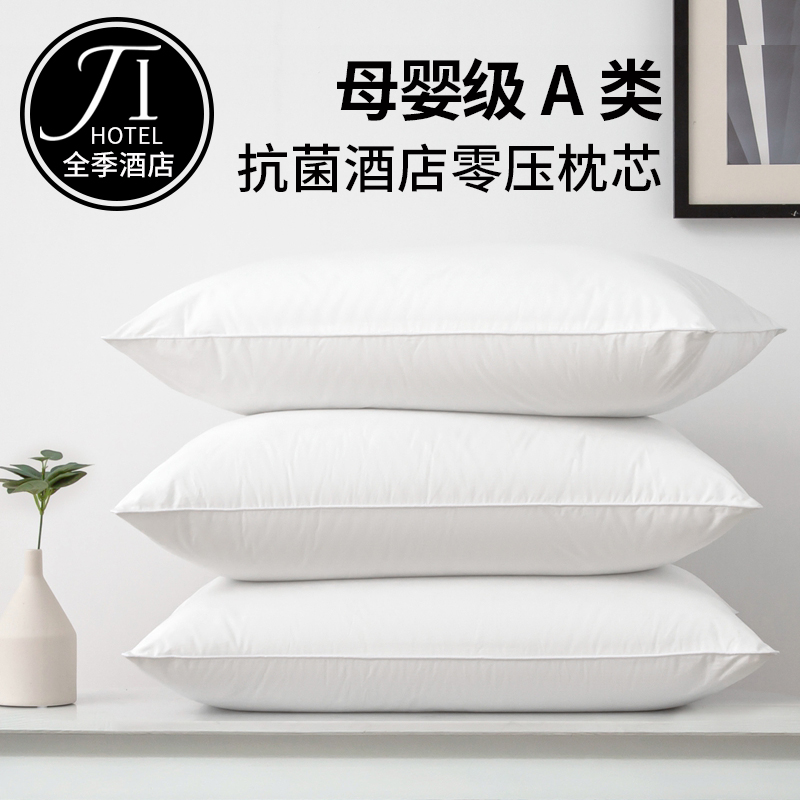 全季酒店枕头枕芯高回弹一v对家用男女超柔不变形零压枕单人宿舍