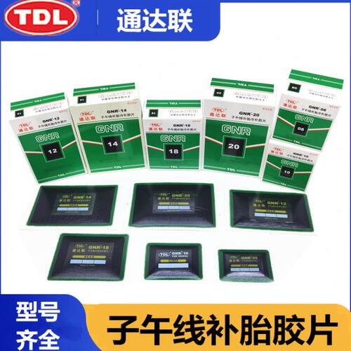 通达联10 12 14冷补胶片子午线补胎胶片大货车轮胎胶片大补片垫子