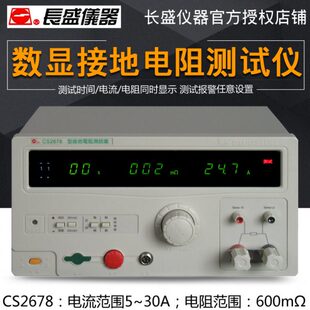 南京7 安接地电阻测试仪CS2测试仪7数显8CA6规8盛 S2S2C长766