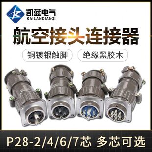 航空插头插座芯P式 插连接器287Q芯62芯P286K圆形4芯对接 对式