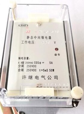 7011J0 -Z DCB206220 静态Y-V  16A-中间继电器3许继40