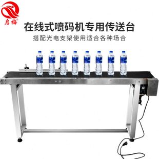 送台送高低台 度速传左右 输启定位速梅喷码 机可调节输送带 可调