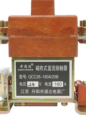 BA阳通达QCC DC16电器12V48V-丹28直流接触器式  20/磁 厂0吹24V