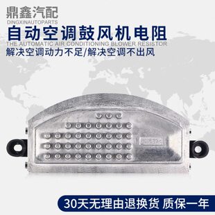 电阻迈腾B适配锐凌渡途途观L7空调途昂岳自动明安高尔夫新鼓风机8