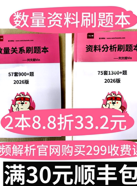 数量关系资料分析刷题本（无答案无解析）2026版视频官网付费观看