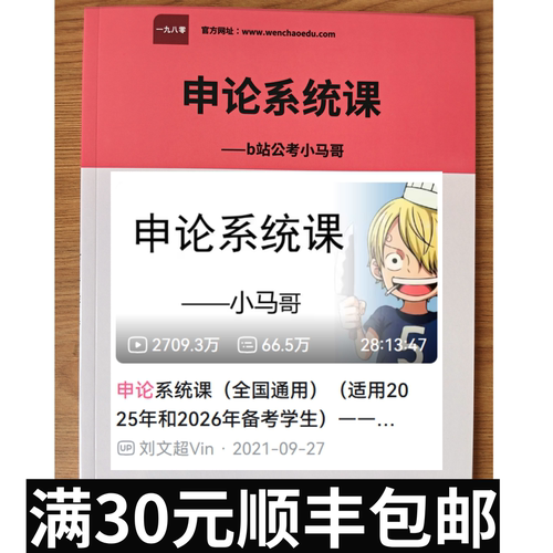 小马哥申论系统课讲义资料打印（b站免费观看）