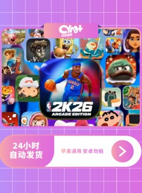 NBA 2K24 2K25 2K26 捣蛋大脚怪 Arcade订阅版 苹果/IOS 商店正版