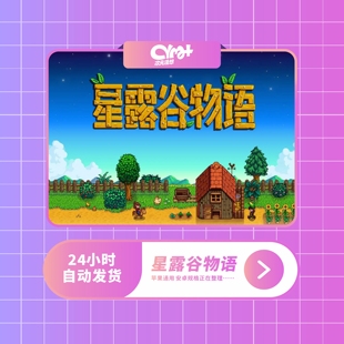手游 Valley 苹果 安卓 下载 星露谷 正版 Stardew