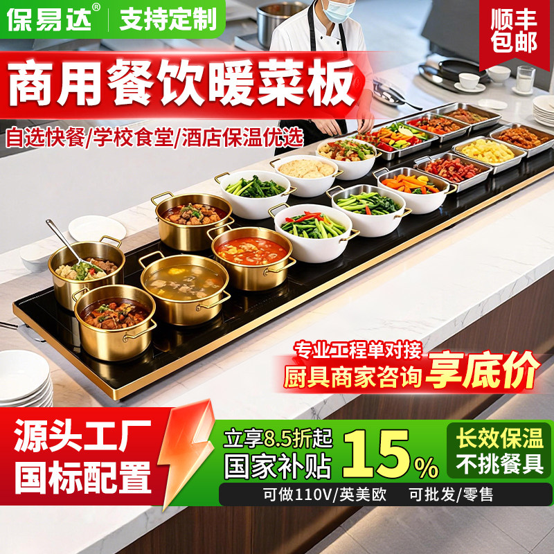 暖菜板商用加热板自选快餐台式恒温电热菜板学校食堂饭菜保温板垫