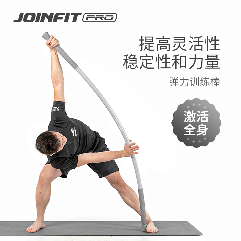 JoinfietPRO健身弹力训练牵拉棒核心拉伸康复矫正运动锻炼牵引棍