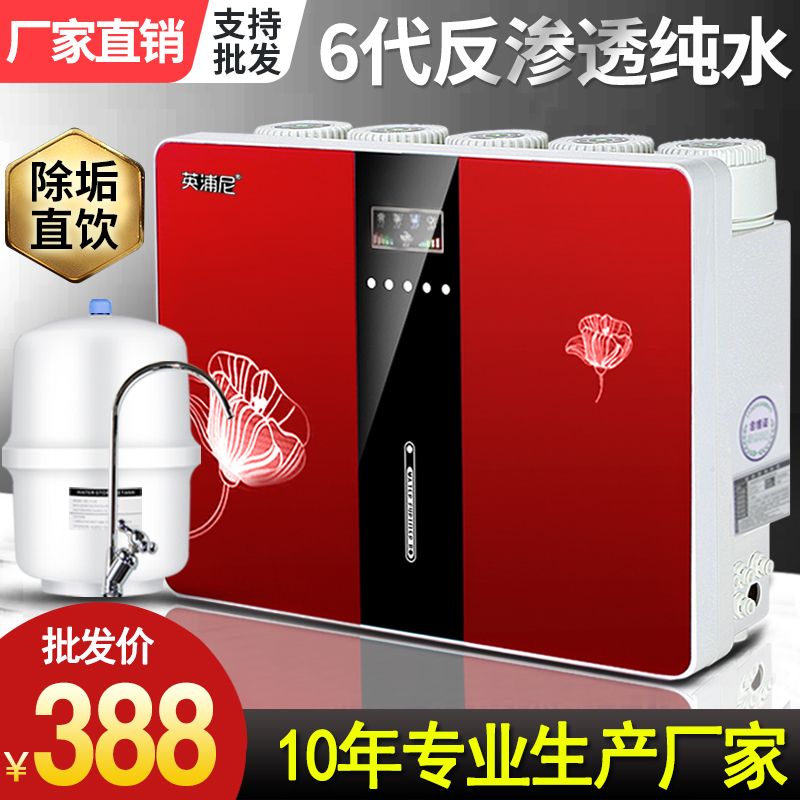 净水器家用直饮苹果6代净水机ro反F渗透直饮壁挂式厨房自来水除垢